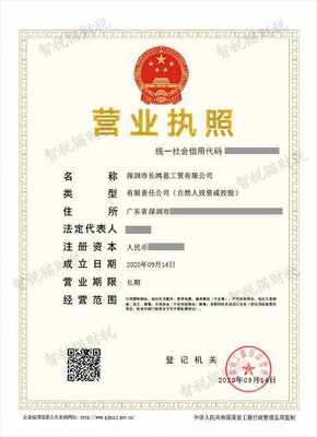 深圳市長(zhǎng)鴻思工貿(mào)代辦 一站式專(zhuān)業(yè)公司注冊(cè)與日用雜品銷(xiāo)售解決方案