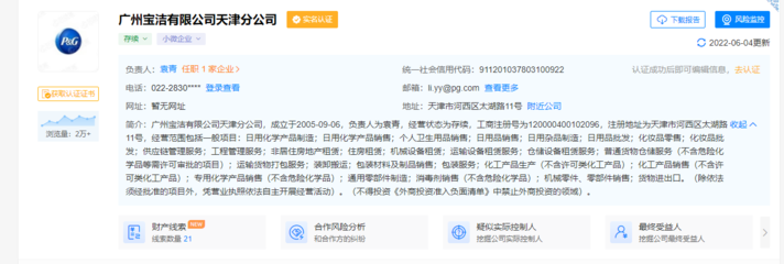 涉安全生產(chǎn)問(wèn)題，寶潔分公司、立白收罰單 日用雜品銷(xiāo)售安全警鐘長(zhǎng)鳴