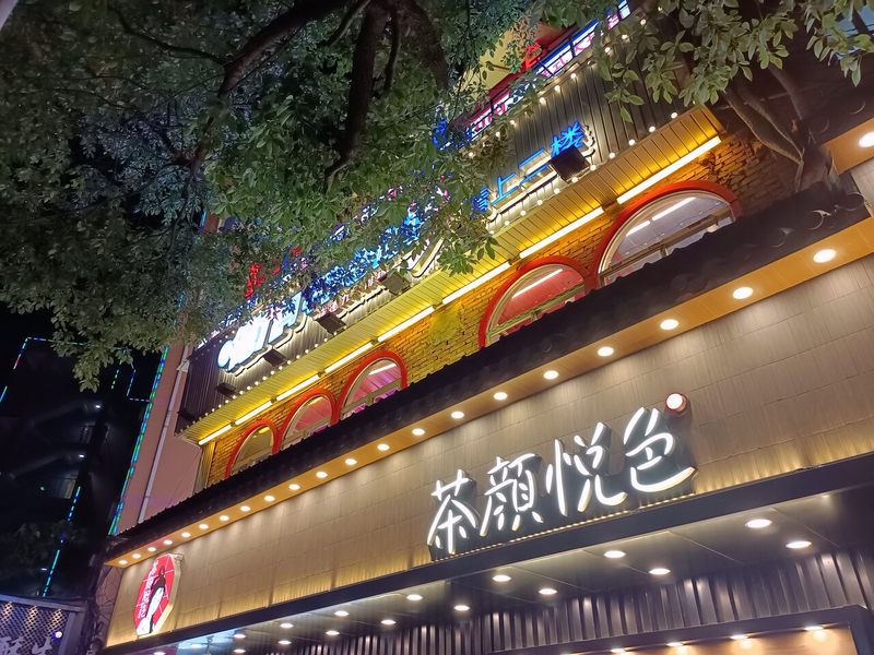 茶顏悅色布局美妝？回應(yīng)稱屬品牌“占位”策略，暫無實(shí)質(zhì)計(jì)劃涉足日用日雜領(lǐng)域